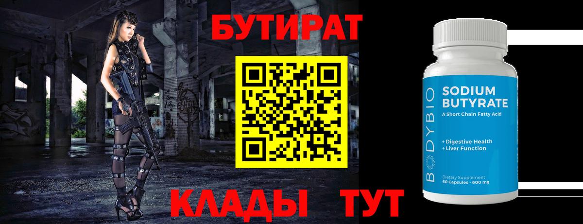БУТИРАТ 99%  Вход с VPN  Обь 