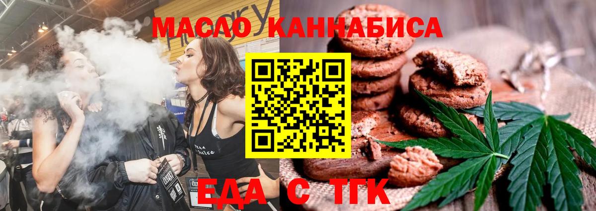Обь  Печенье с ТГК конопля  Вход с VPN 