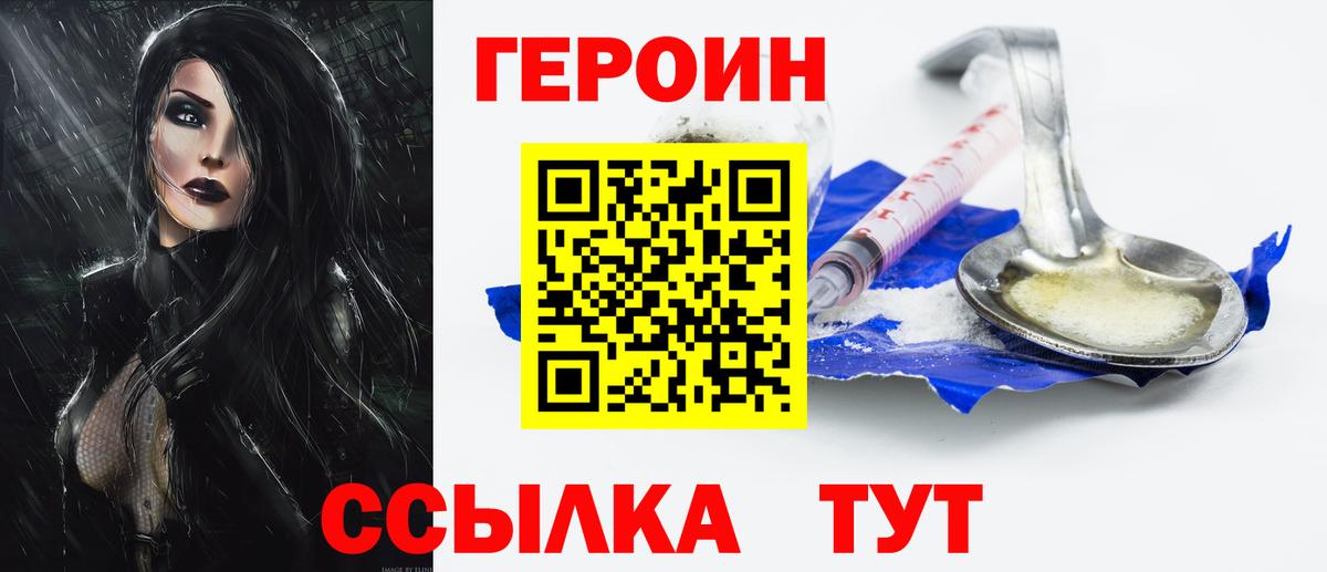 ГЕРОИН афганец  Вход с VPN  Обь 