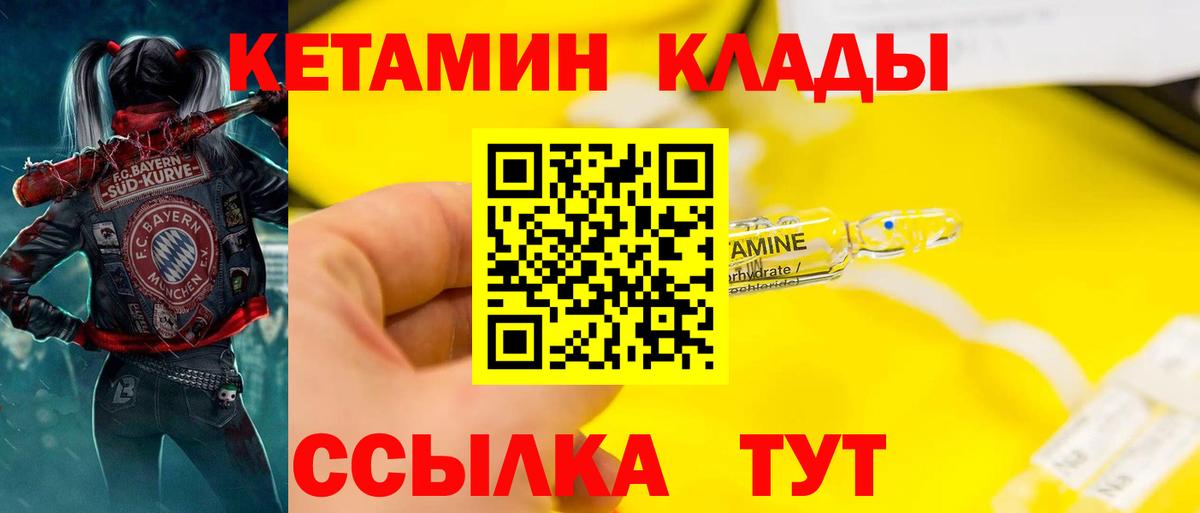 КЕТАМИН VHQ  Вход с VPN  это клад  Обь 